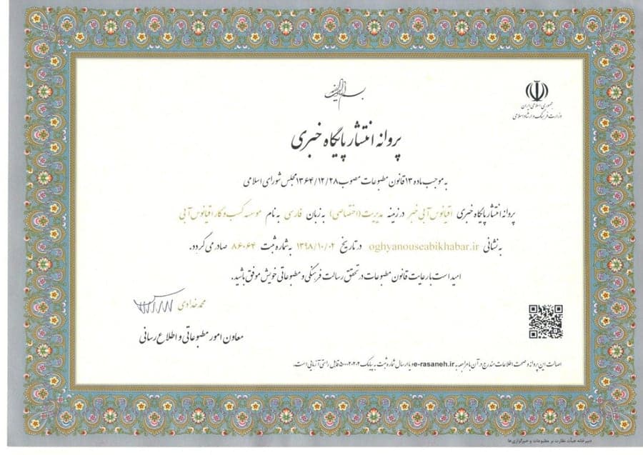 پروانه انتشار — شماره ثبت ۸۶۰۶۴، ۱۳۹۸/۱۰/۰۲ — وزارت فرهنگ و ارشاد اسلامی